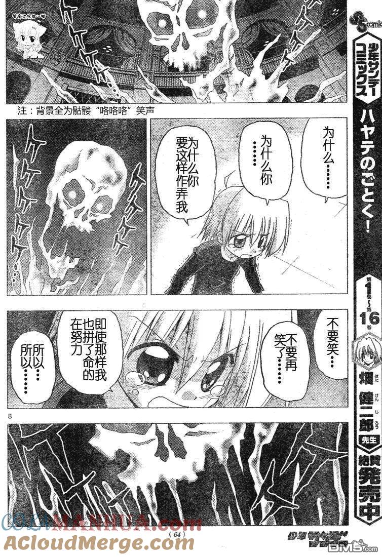 旋风管家 第186话 第9页