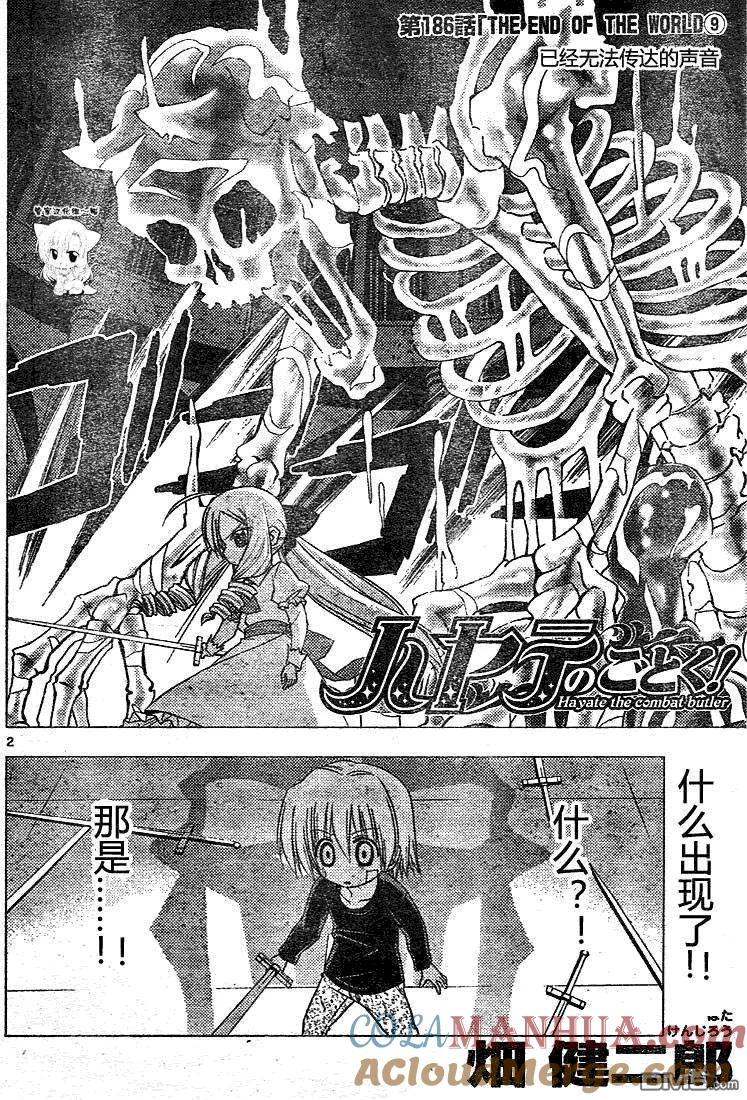 旋风管家 第186话 第3页
