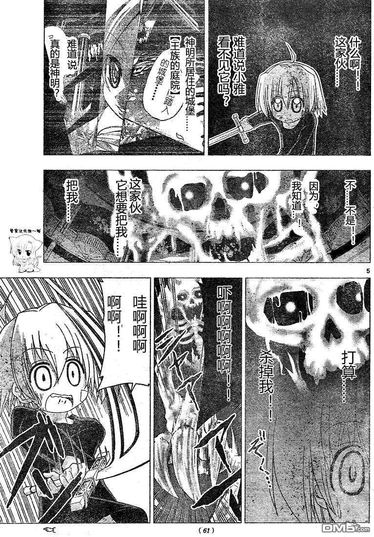 旋风管家 第186话 第6页