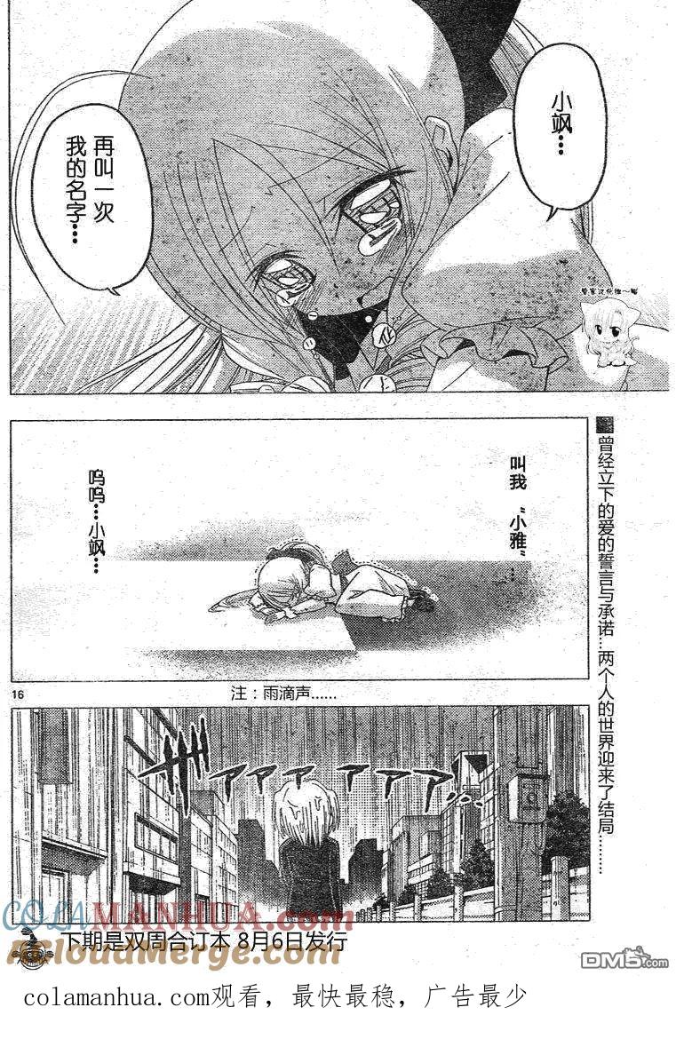 旋风管家 第186话 第17页