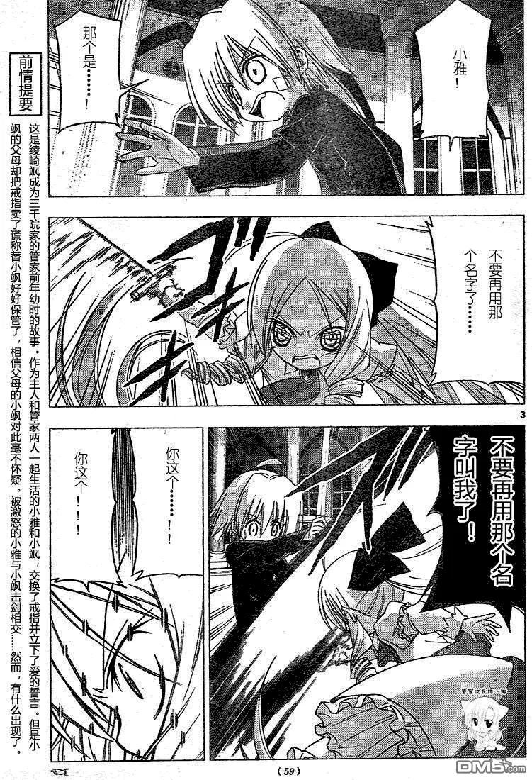 旋风管家 第186话 第4页