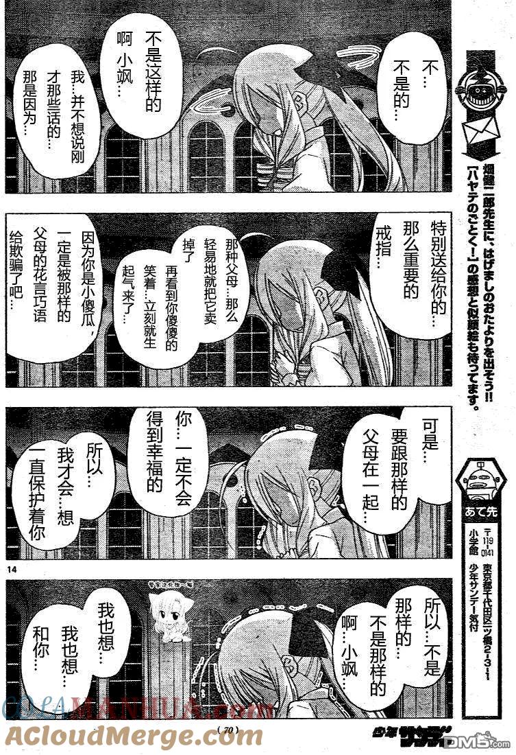 旋风管家 第186话 第15页