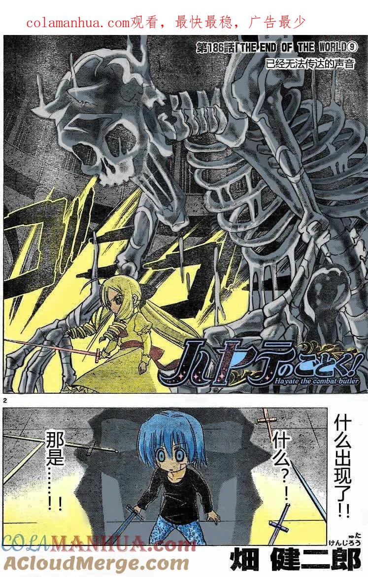 旋风管家 第186话 第1页