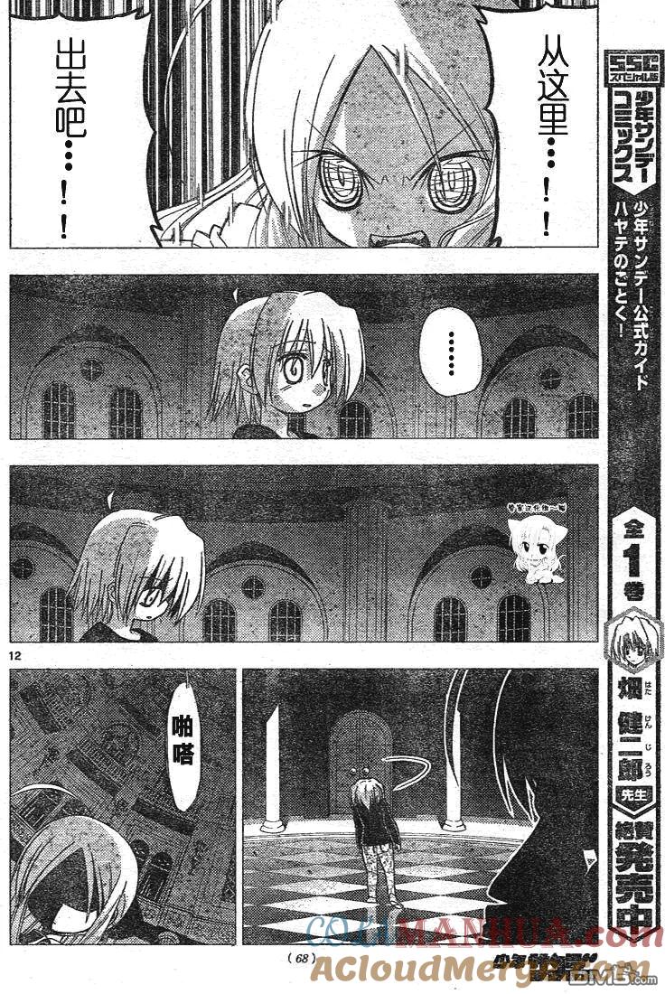旋风管家 第186话 第13页