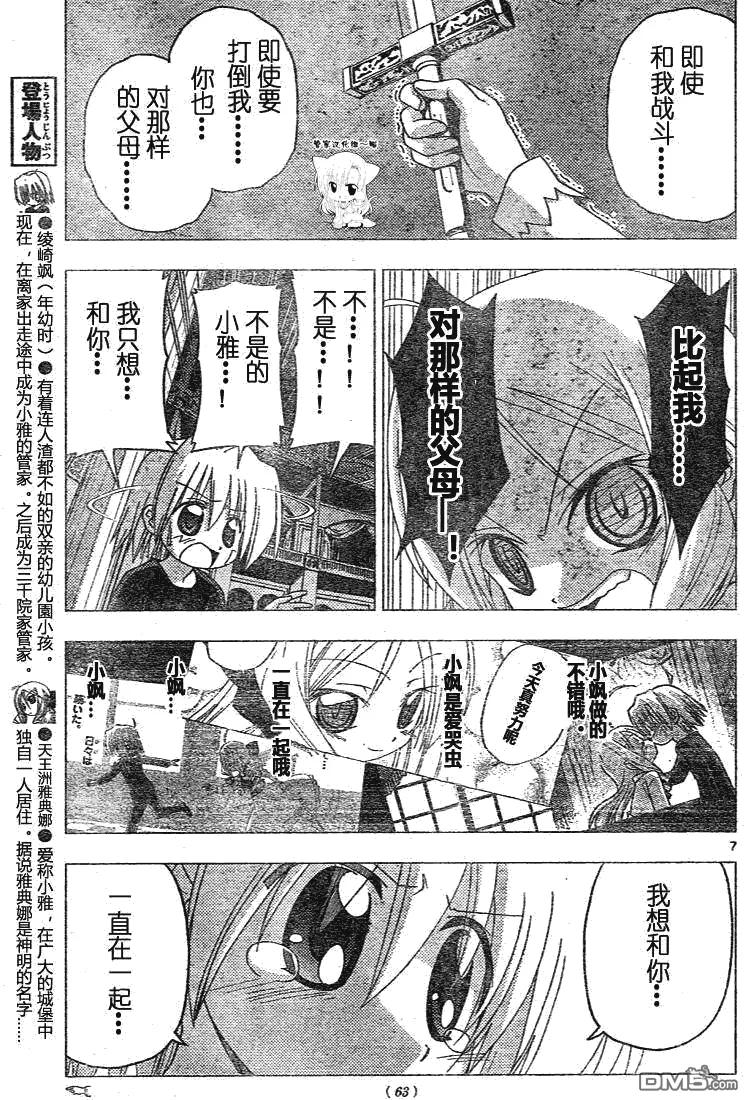 旋风管家 第186话 第8页
