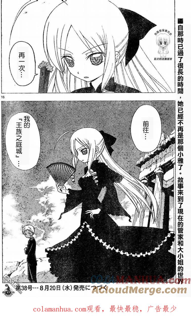 旋风管家 第187话 第17页