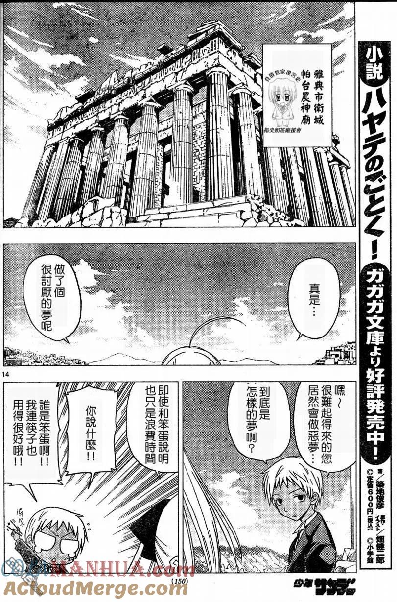 旋风管家 第187话 第15页