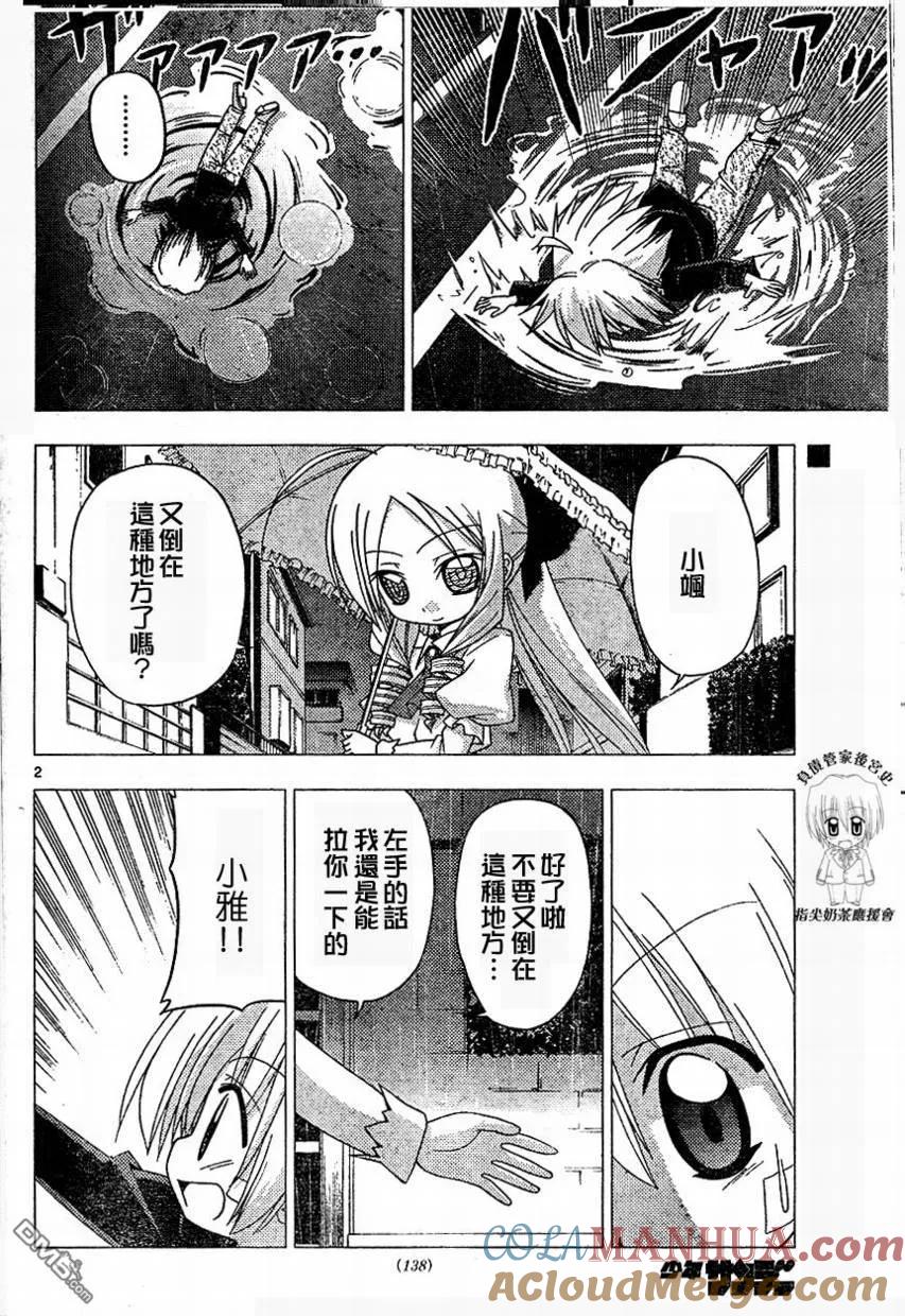 旋风管家 第187话 第3页