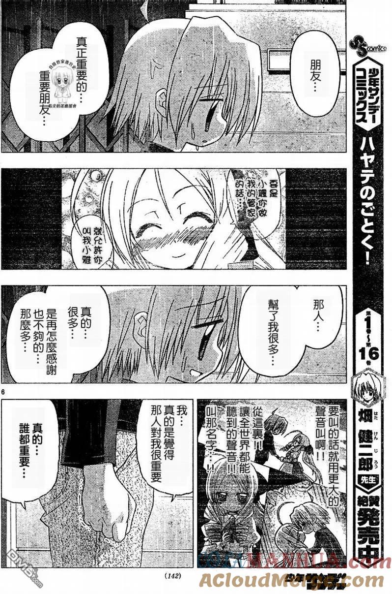 旋风管家 第187话 第7页
