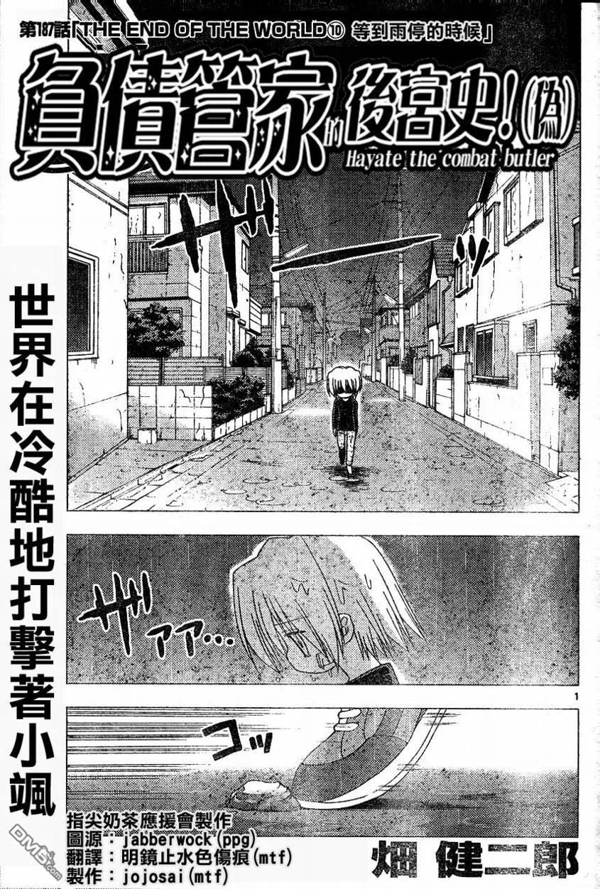旋风管家 第187话 第2页