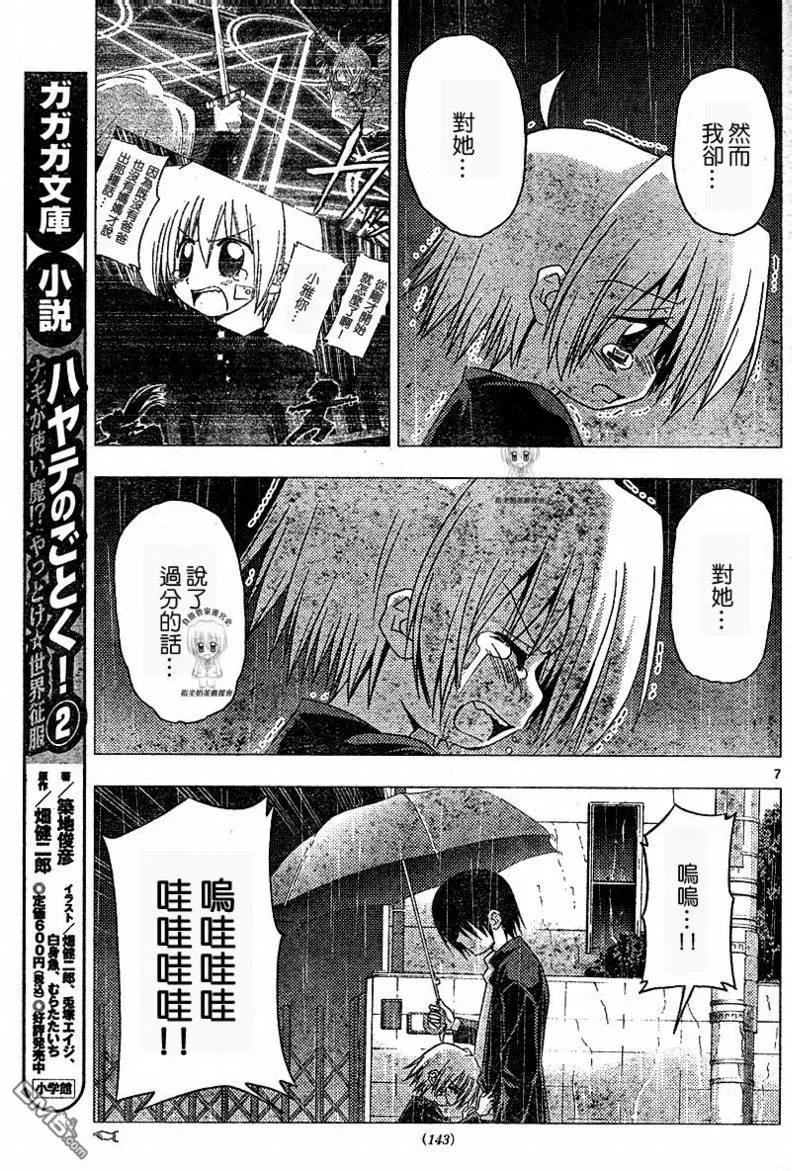 旋风管家 第187话 第8页