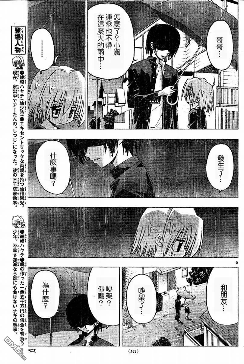 旋风管家 第187话 第6页