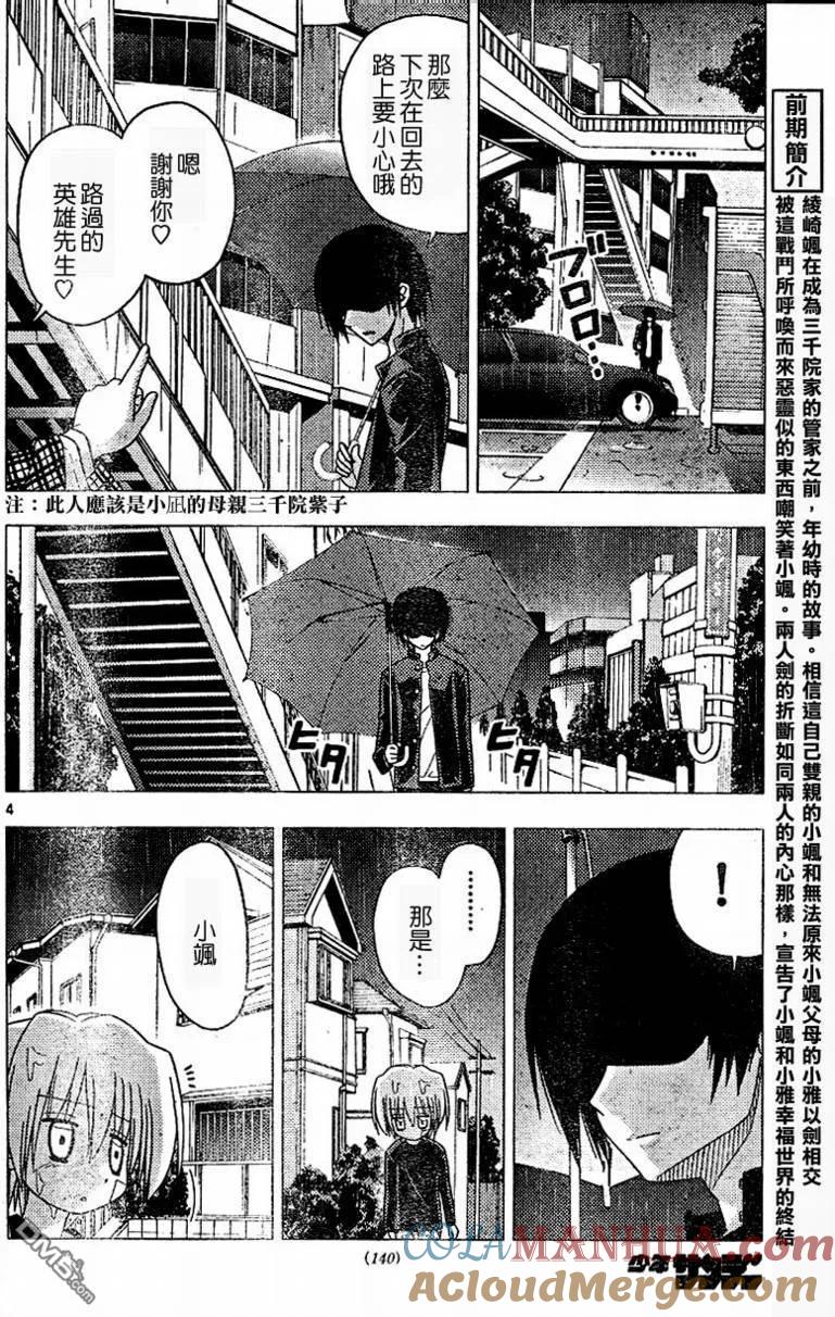 旋风管家 第187话 第5页