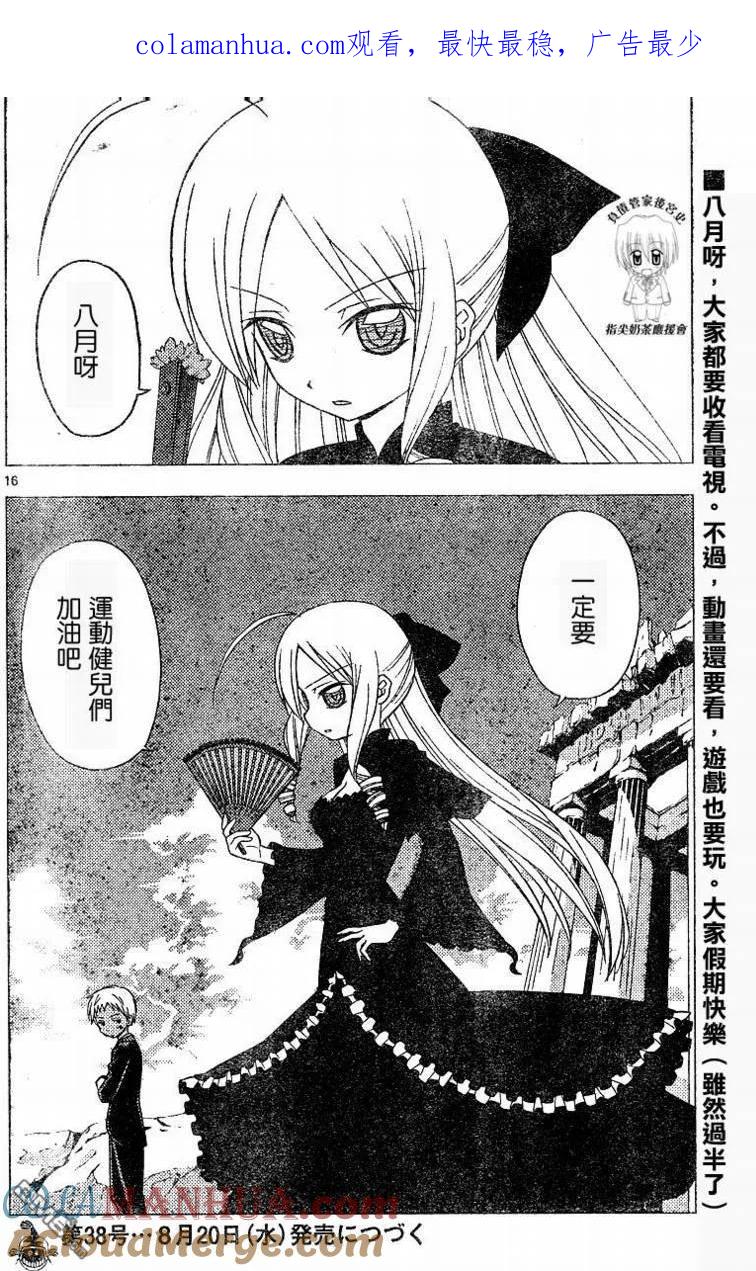旋风管家 第187话 第1页