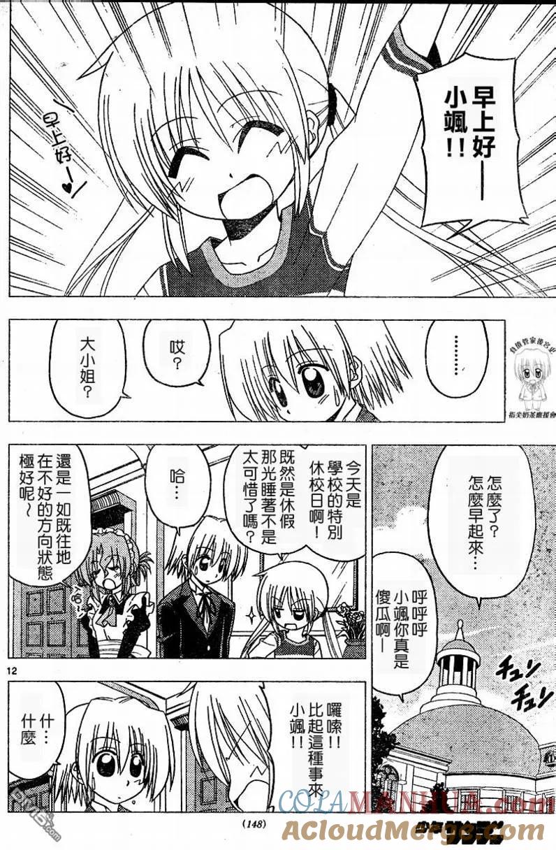旋风管家 第187话 第13页