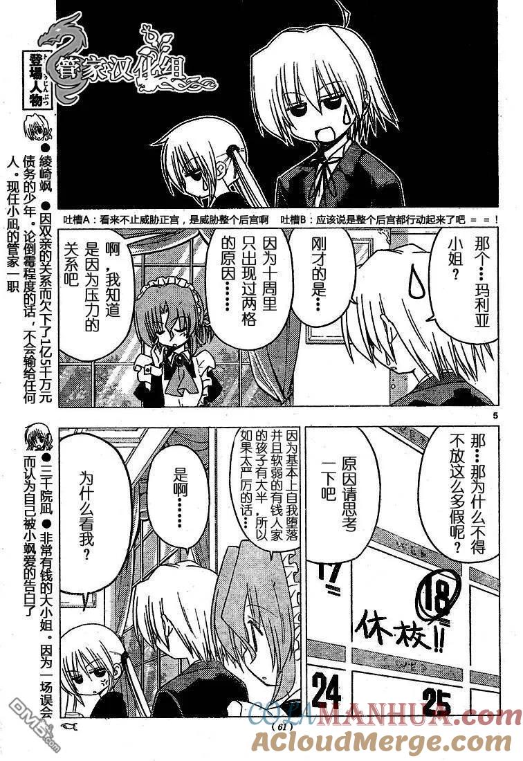 旋风管家 第188话 第5页