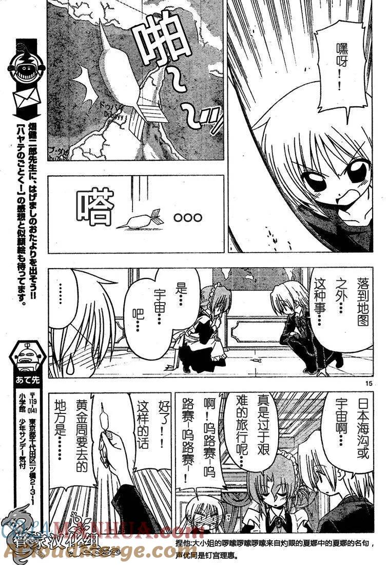 旋风管家 第188话 第15页