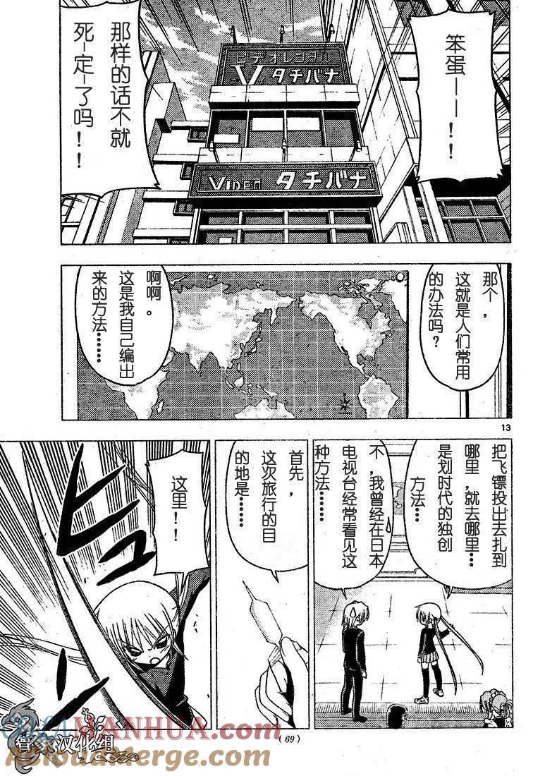 旋风管家 第188话 第13页