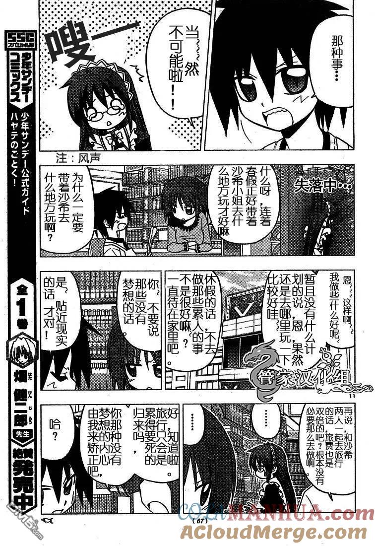 旋风管家 第188话 第11页