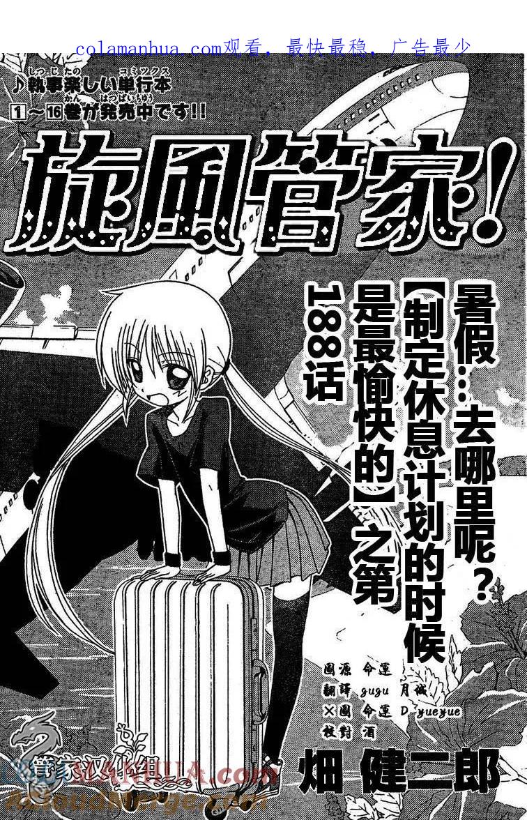 旋风管家 第188话 第1页