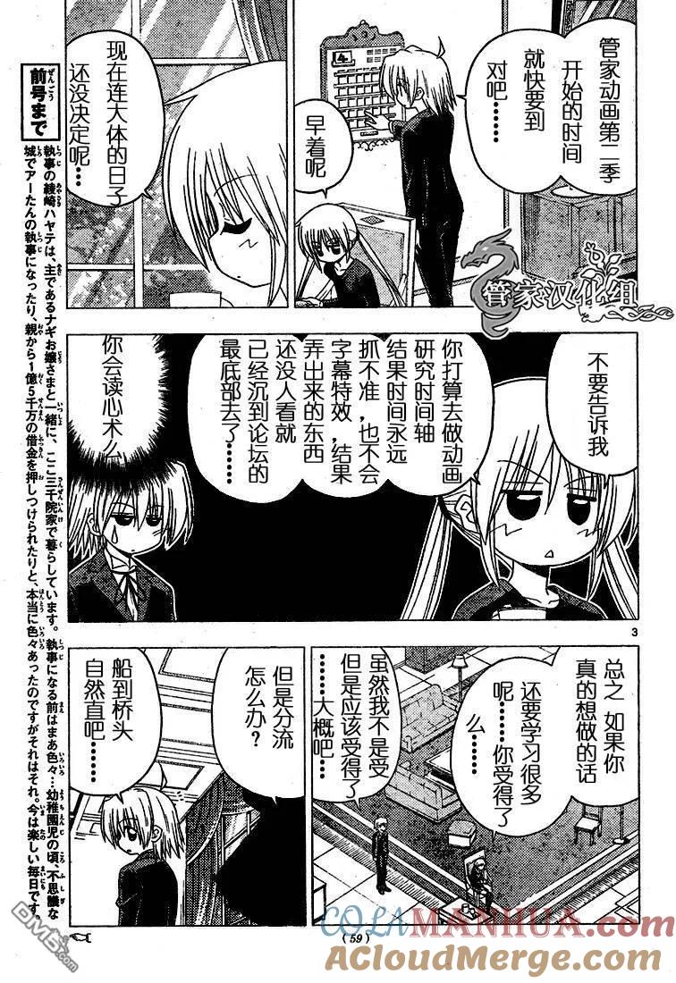旋风管家 第188话 第3页