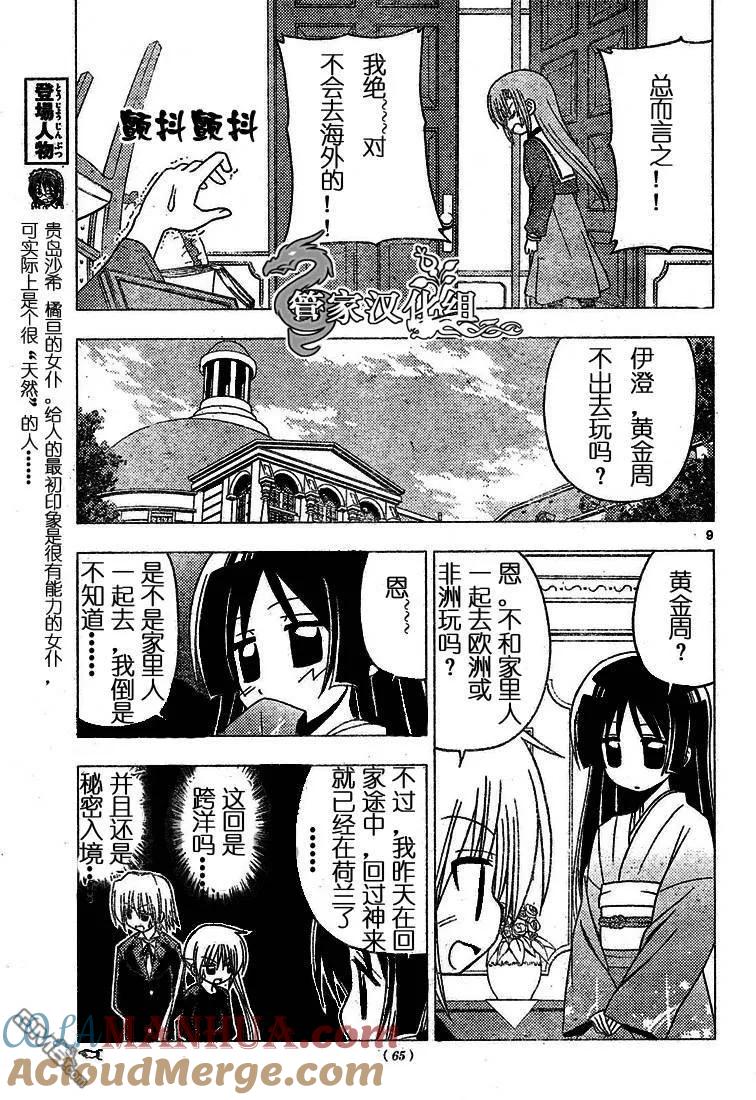 旋风管家 第188话 第9页