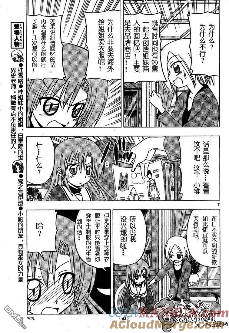 旋风管家 第188话 第7页
