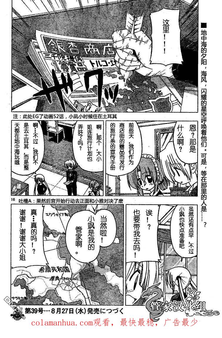 旋风管家 第188话 第16页