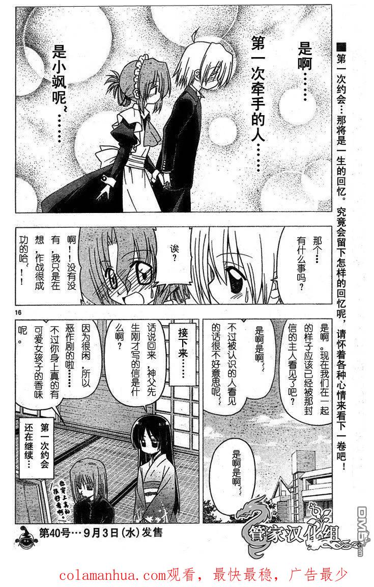 旋风管家 第189话 第16页