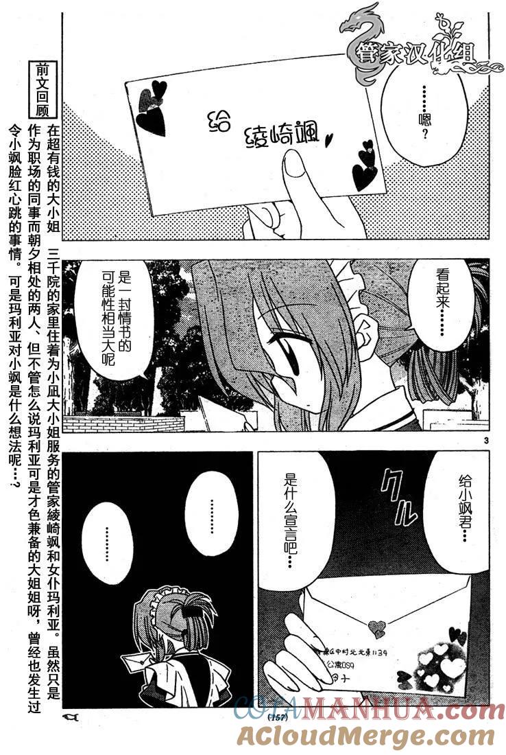 旋风管家 第189话 第3页
