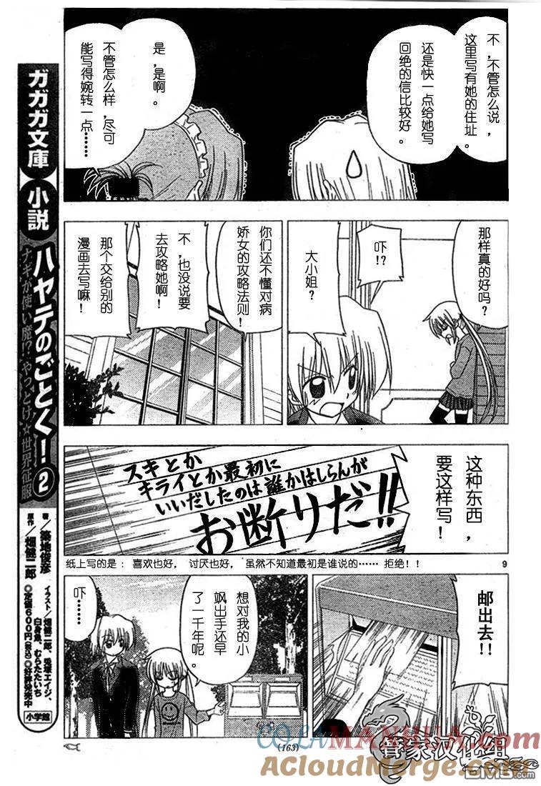 旋风管家 第189话 第9页