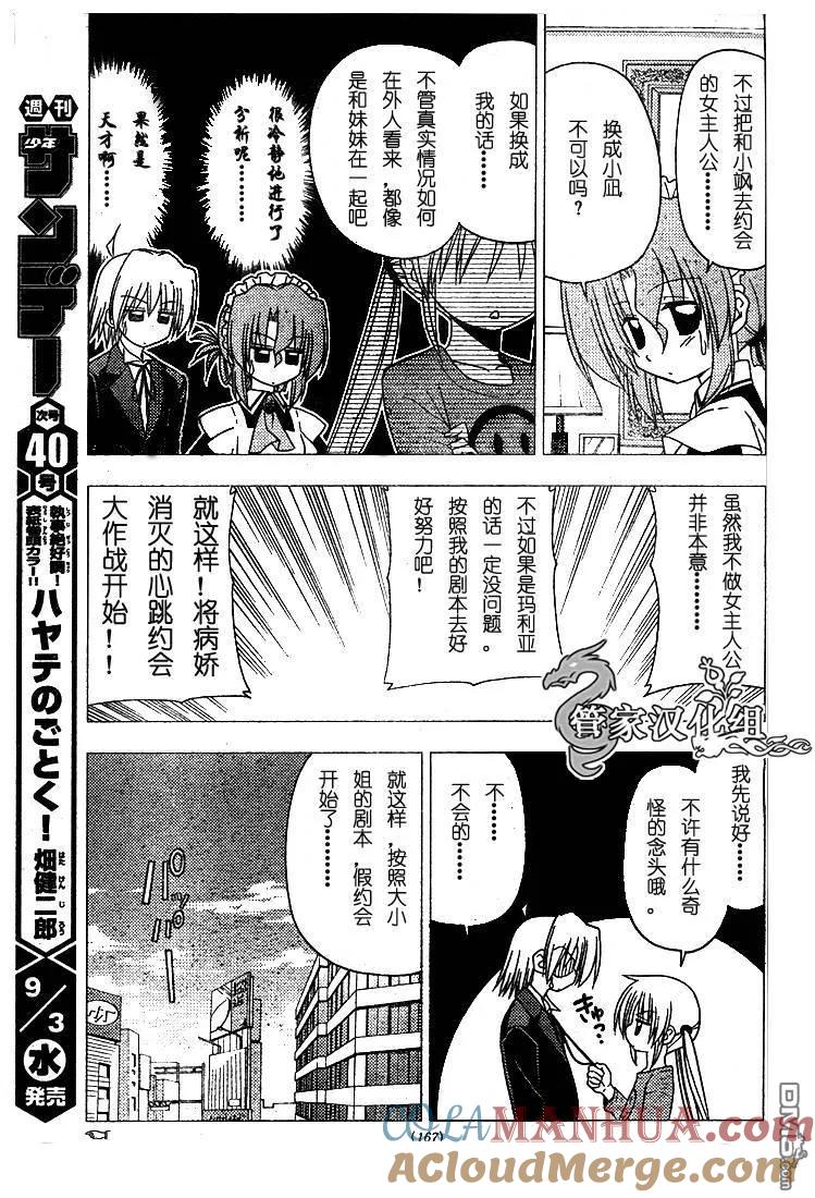 旋风管家 第189话 第13页