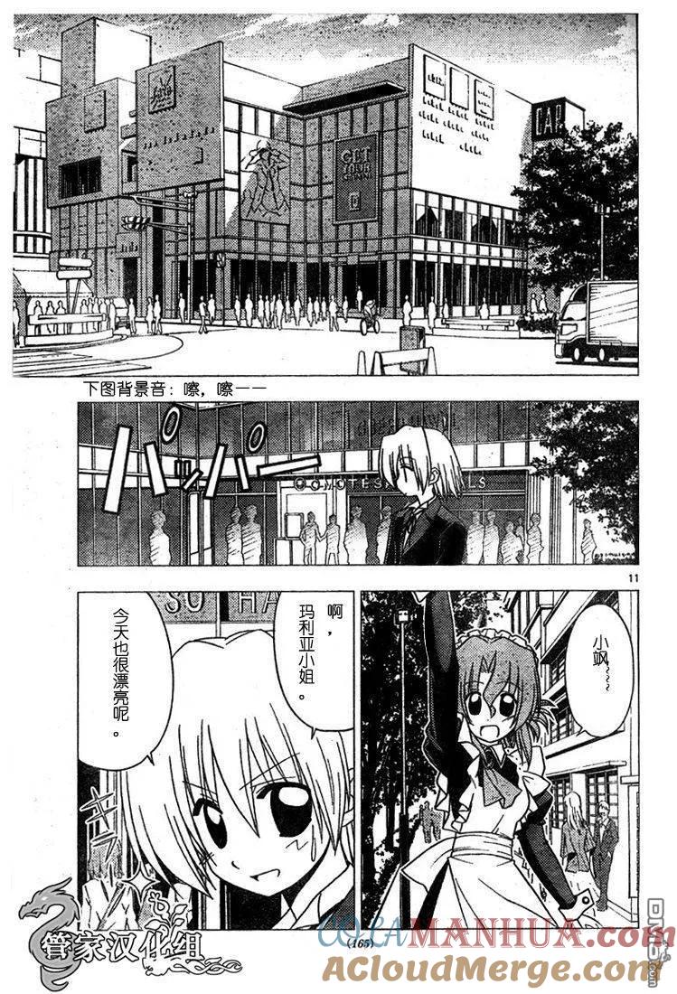 旋风管家 第189话 第11页