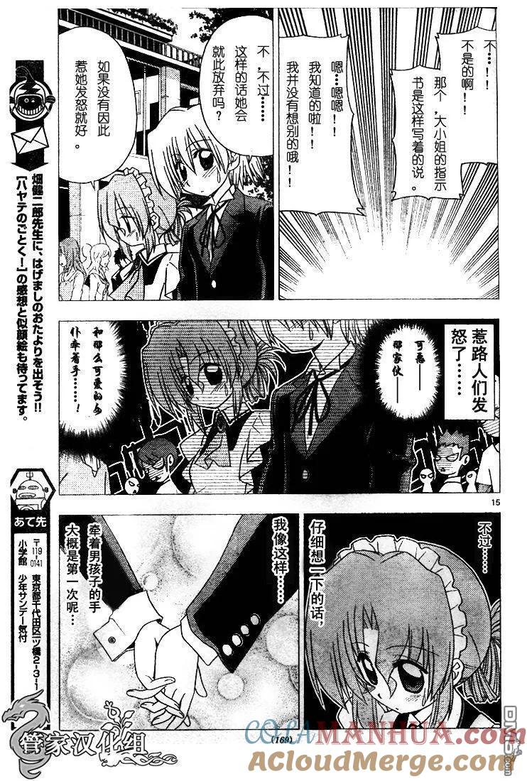 旋风管家 第189话 第15页