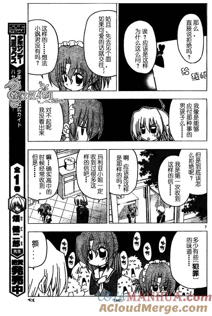 旋风管家 第189话 第7页