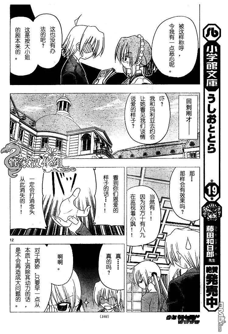 旋风管家 第189话 第12页
