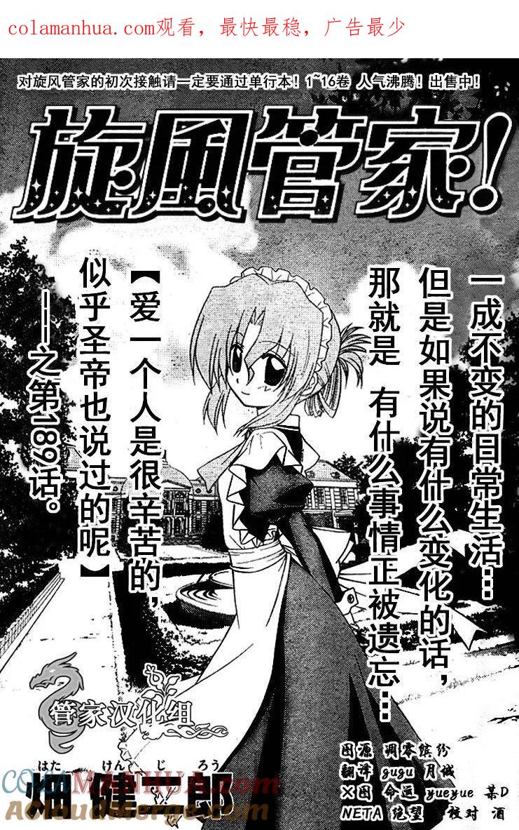 旋风管家 第189话 第1页