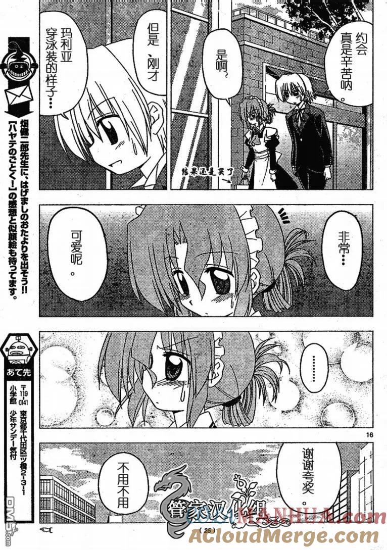 旋风管家 第190话 第17页