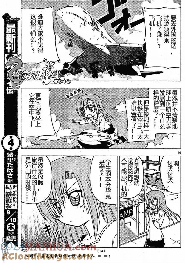 旋风管家 第190话 第15页