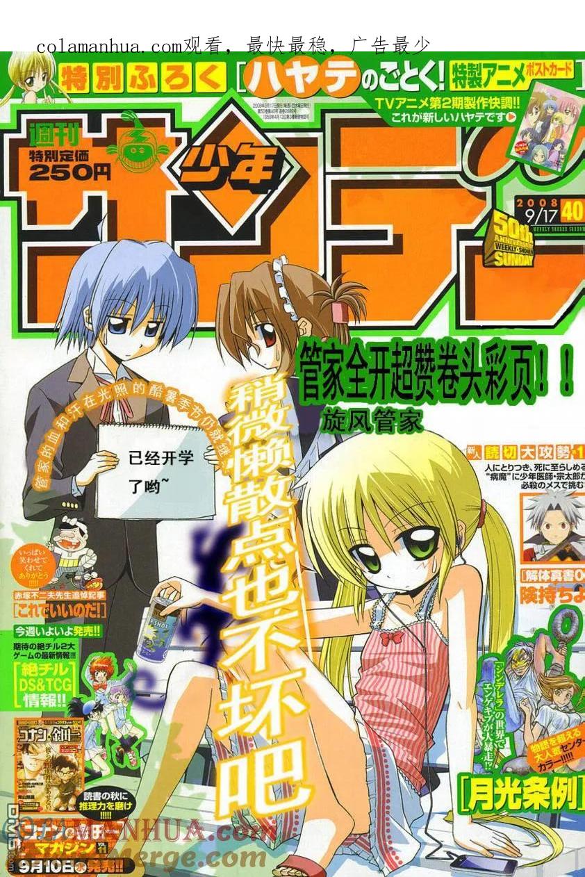 旋风管家 第190话 第1页