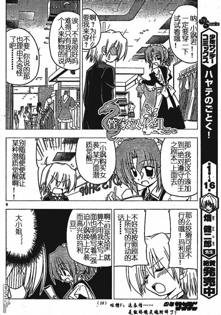 旋风管家 第190话 第10页