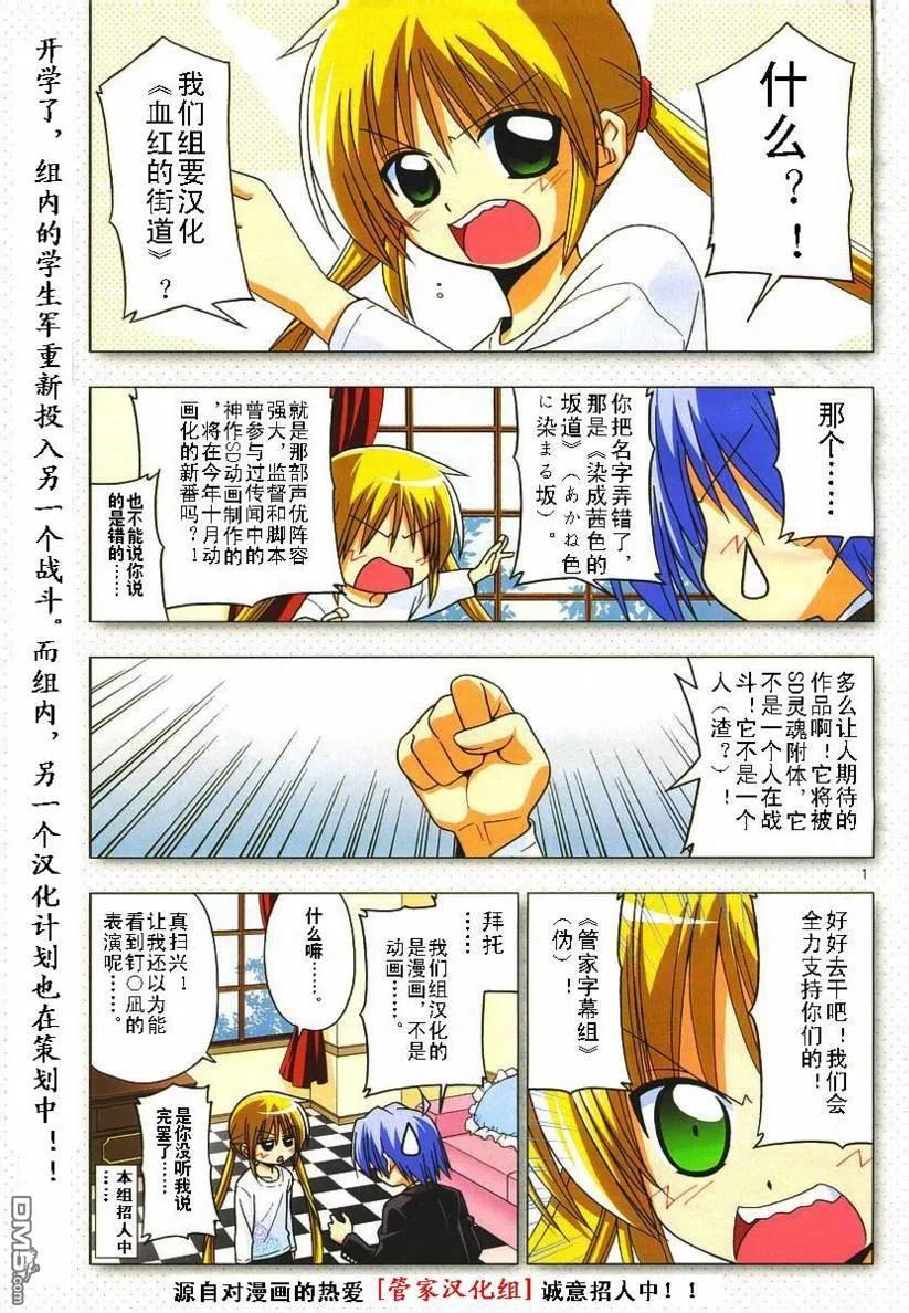 旋风管家 第190话 第2页
