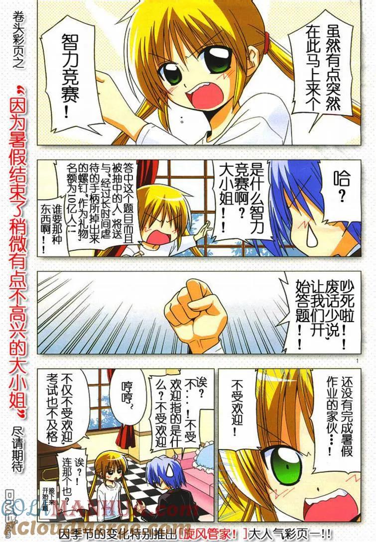 旋风管家 第190话 第3页