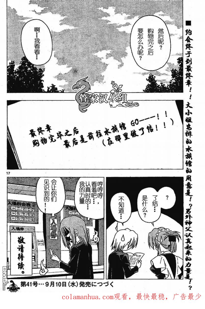 旋风管家 第190话 第18页