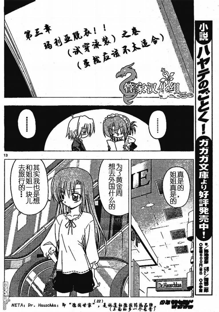 旋风管家 第190话 第14页