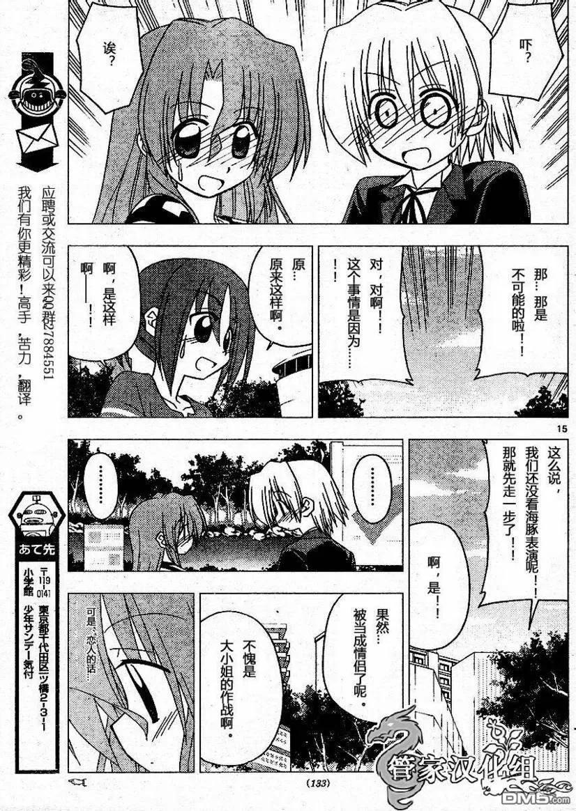 旋风管家 第191话 第16页