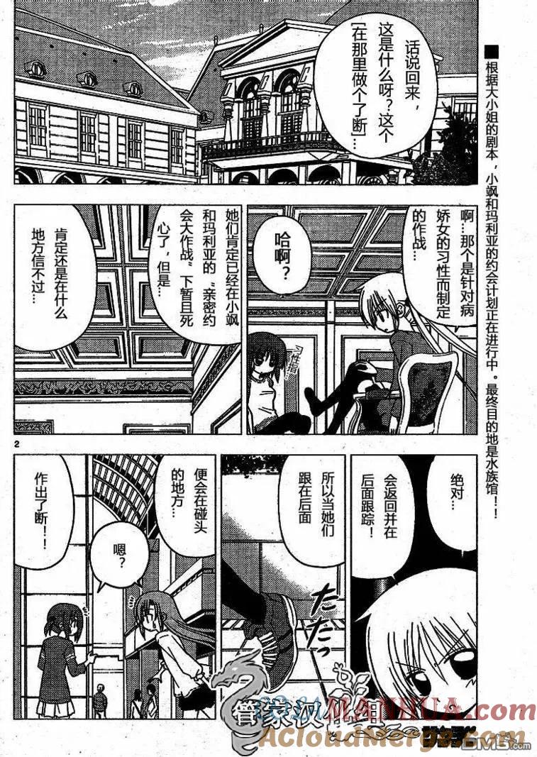 旋风管家 第191话 第3页