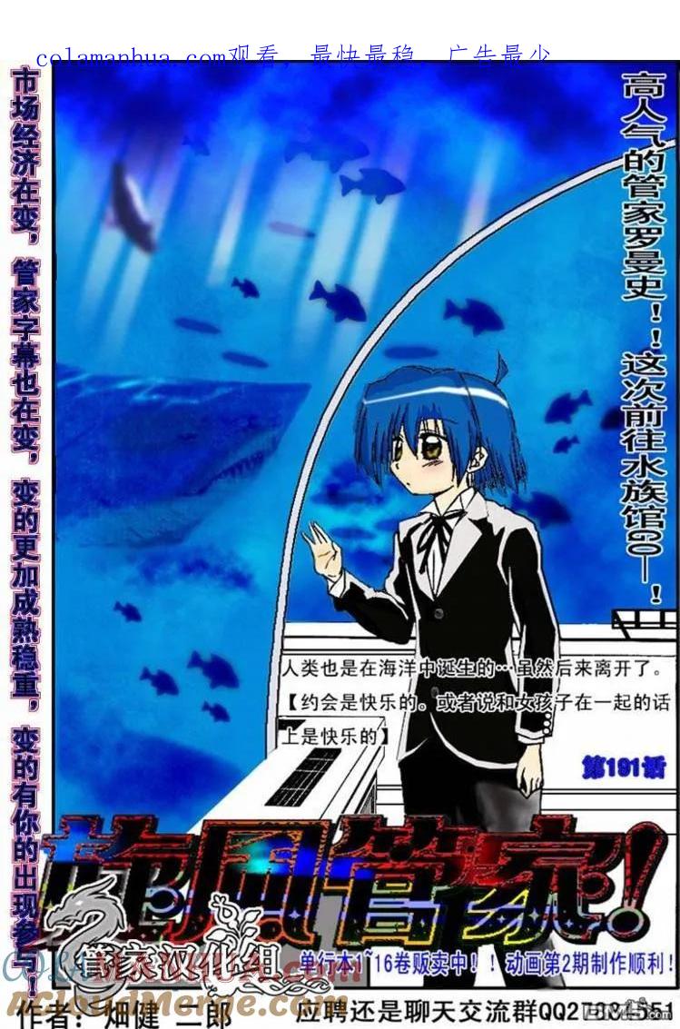 旋风管家 第191话 第1页