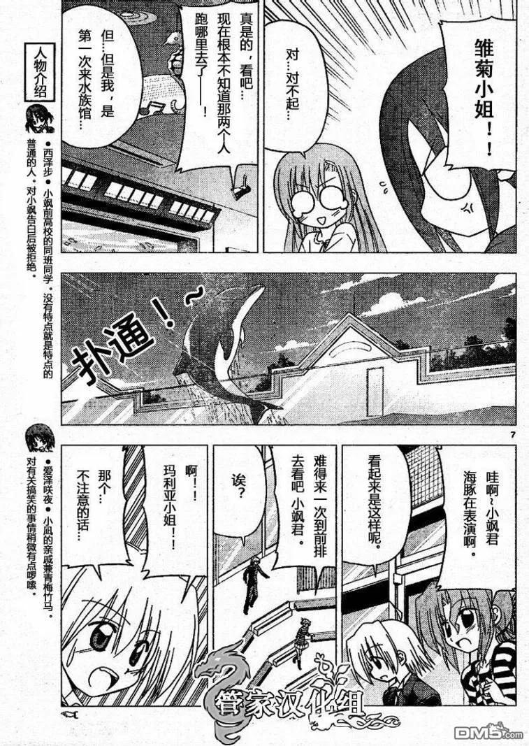 旋风管家 第191话 第8页