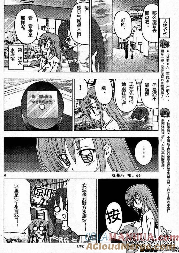 旋风管家 第191话 第7页